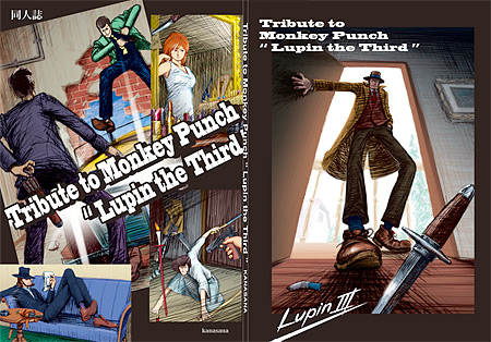 ルパン三世の同人誌 Tribute to Monkey Punch - Lupin the Third -