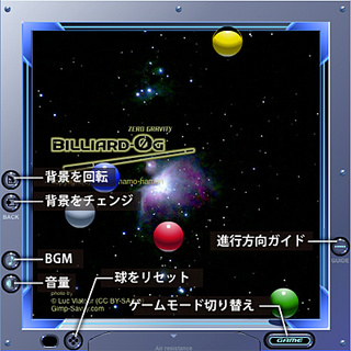 ビリヤード ゼロG