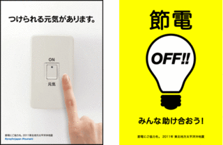 節電ポスター